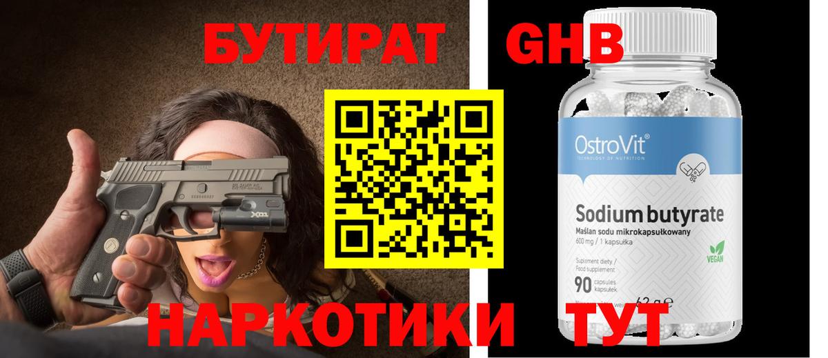 Бутират буратино Мыски