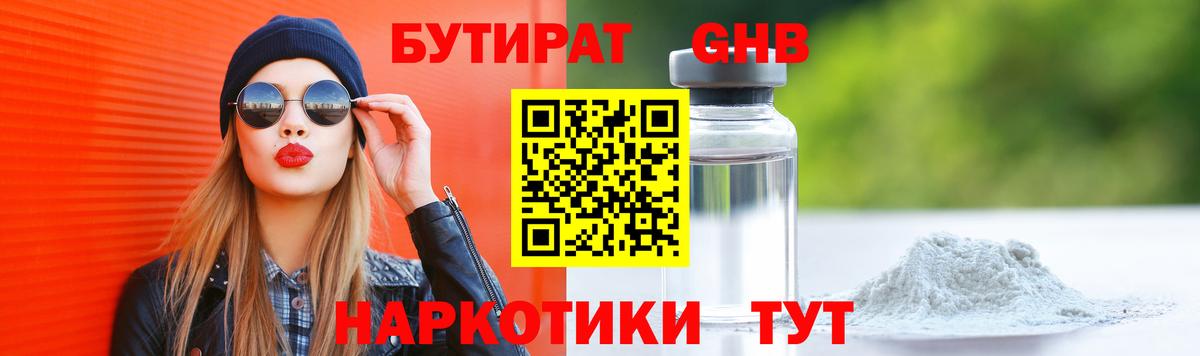 Мыски  БУТИРАТ оксибутират  Вход с VPN 