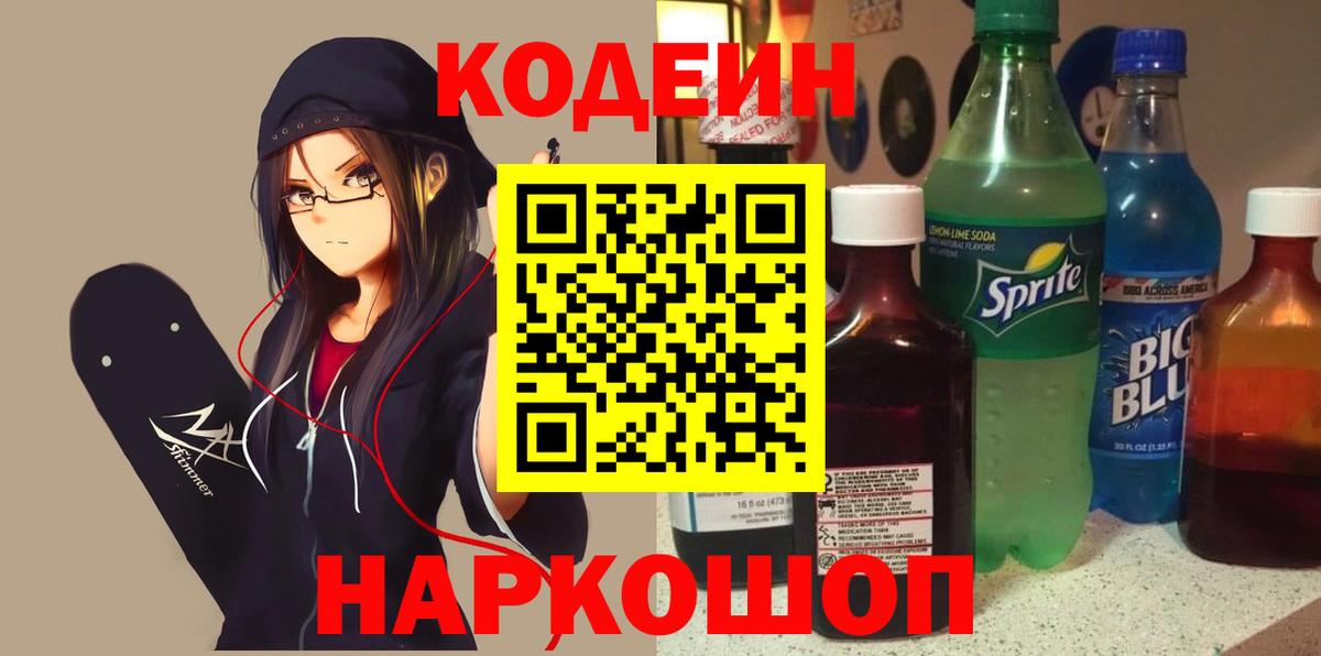как найти   Вход с VPN  Мыски  Кодеин Purple Drank 