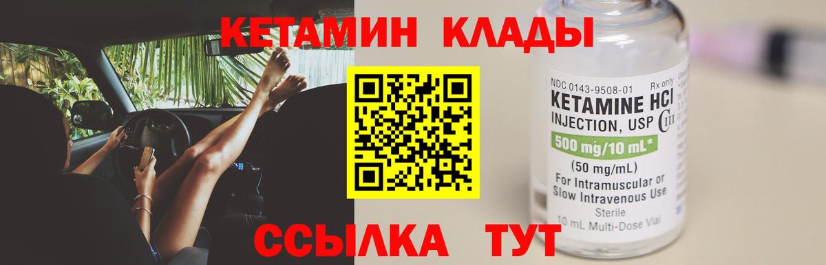 КЕТАМИН VHQ Мыски