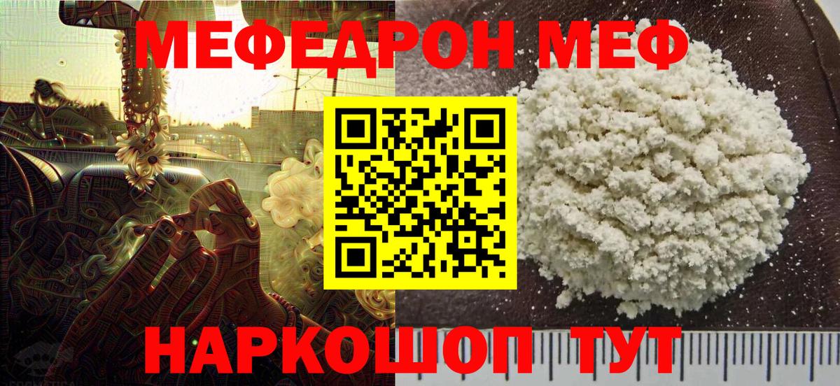 Меф  Мыски