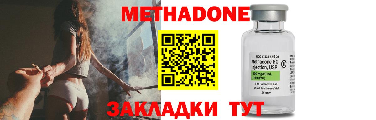 Метадон methadone  Метадон VHQ  Мыски  Вход с VPN 